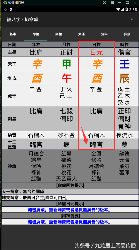 《一个月学会八字算命》第六课 十二长生与天干五合