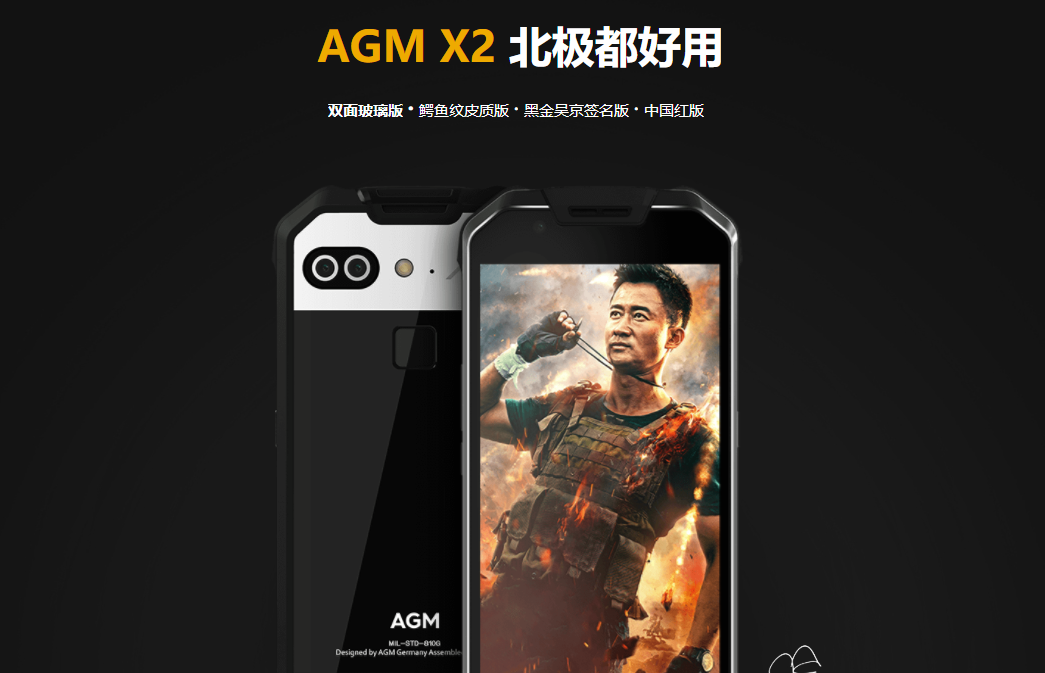 战狼2AGM X3手机上曝出：8G 1T海量存储，骁龙845适用IP68级三防