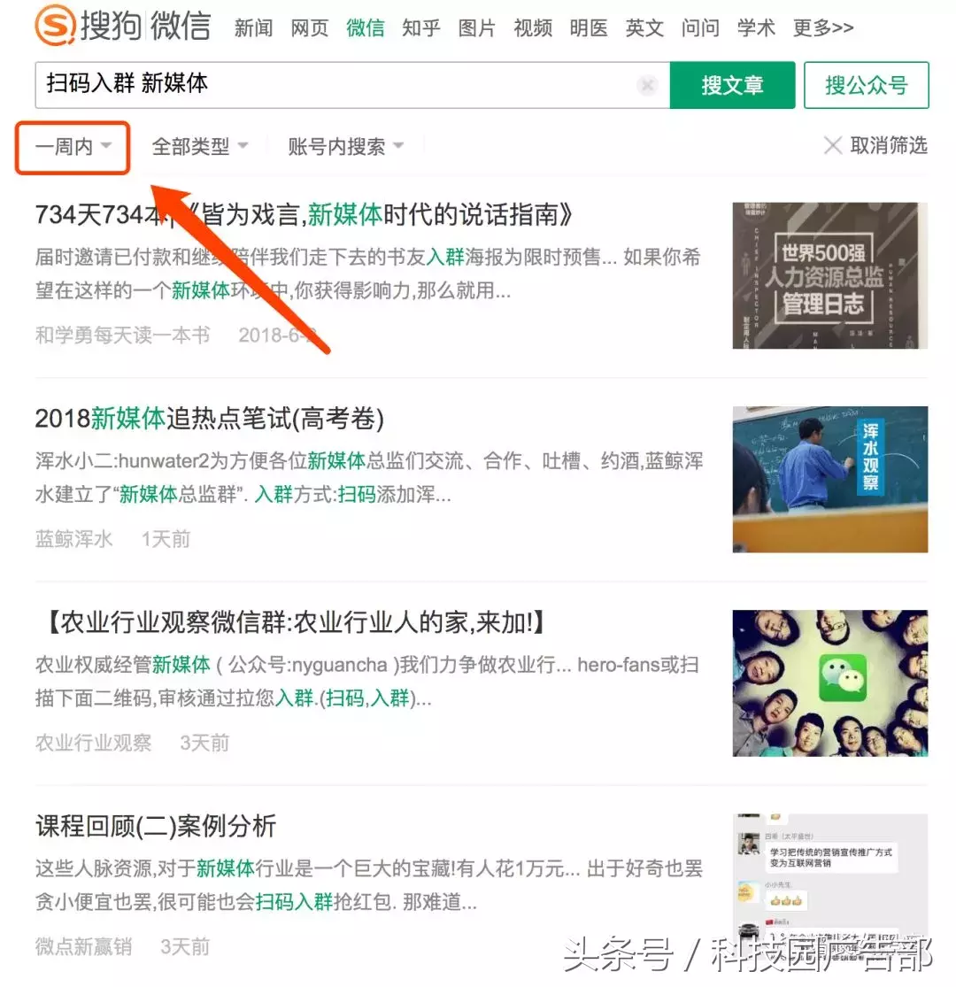 微信如何加满5000人?送你找群加群的6个渠道和10大方法!