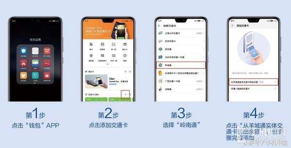 限定领到！Huawei Pay派发完全免费羊城通