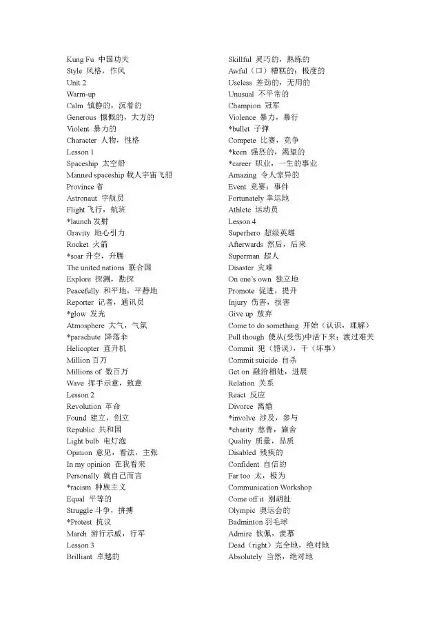 北师大版高中英语必修1~必修5单词表！