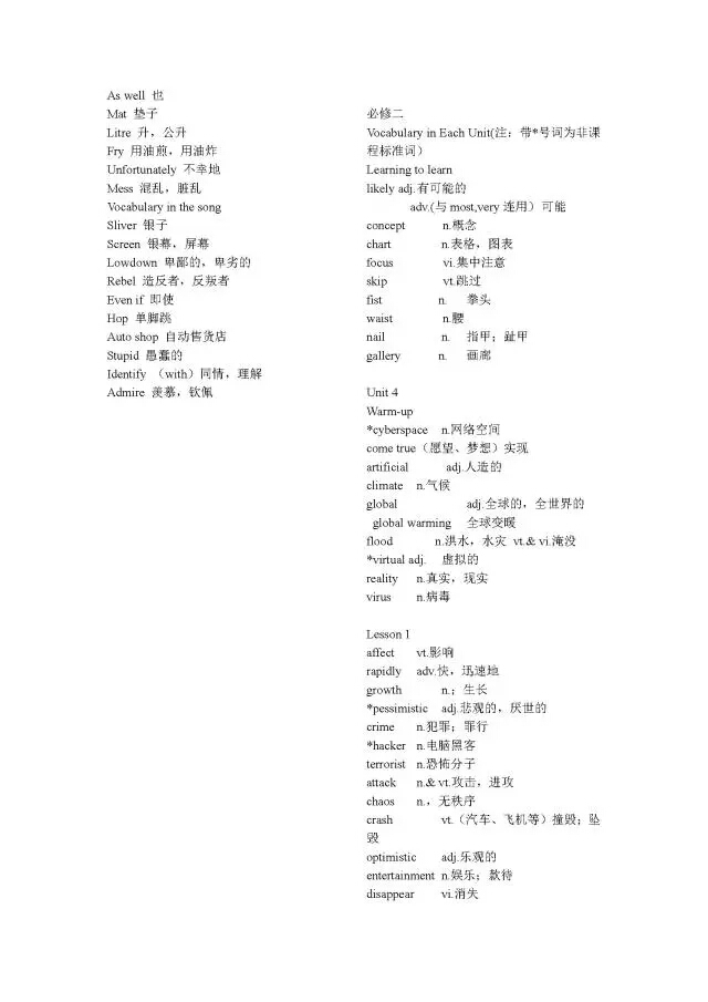 北师大版高中英语必修1~必修5单词表！