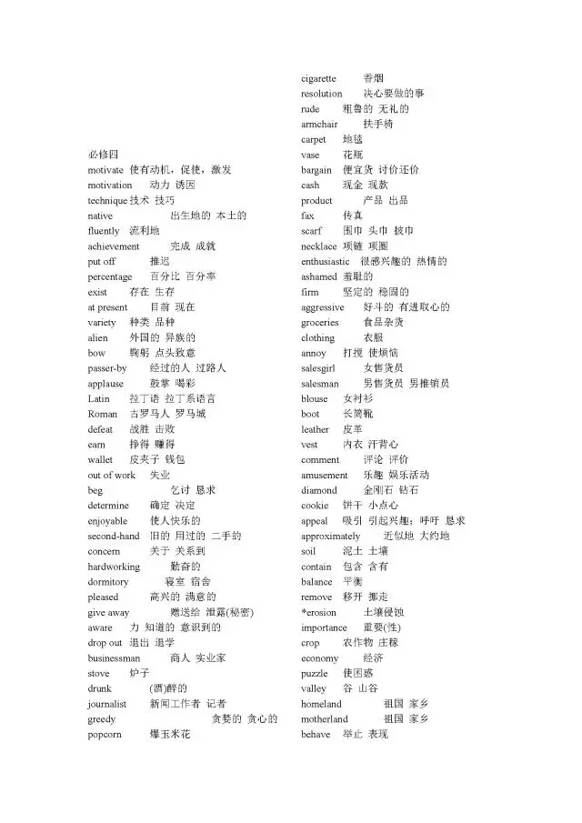 北师大版高中英语必修1~必修5单词表！
