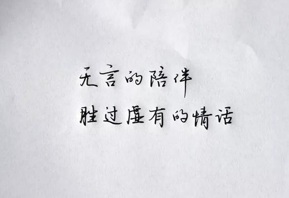朋友圈的不离不弃的唯美句子 因为疼惜，所以不离不弃图片