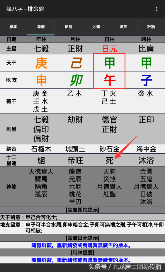 《一个月学会八字算命》第七课 地支合会刑冲破害