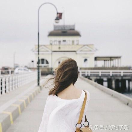 失恋后振作起来的句子 彻底放弃一段感情的句子图片