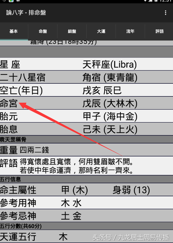 《一个月学会八字算命》第八课 四柱 胎元胎息命宫 忌凶神 喜用神