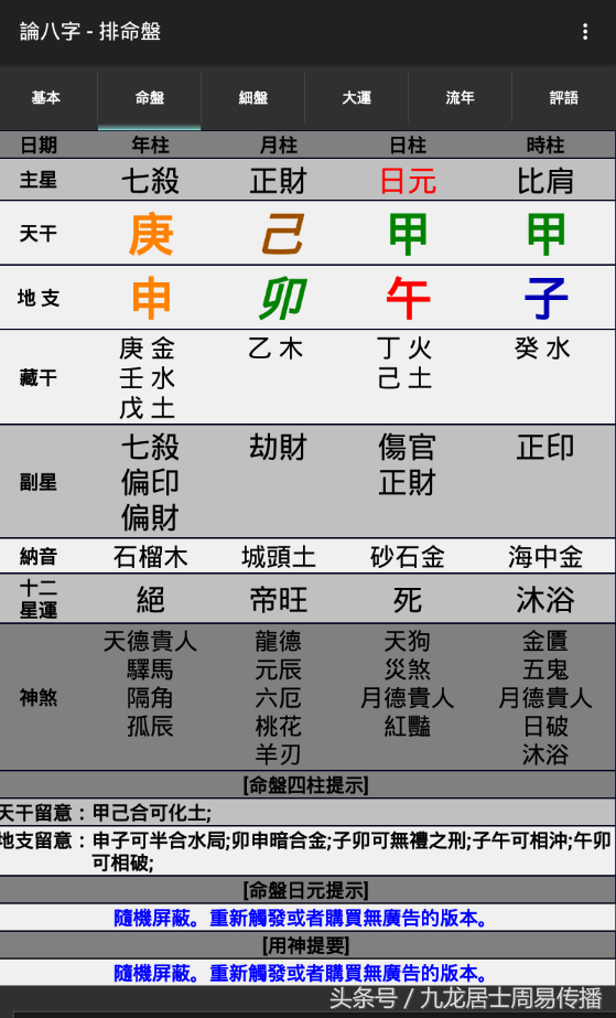 《一个月学会八字算命》第八课 四柱 胎元胎息命宫 忌凶神 喜用神