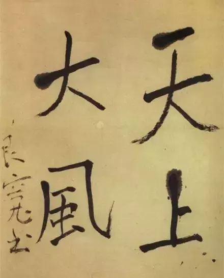 历代20位得道高僧书法作品欣赏,已入禅境!