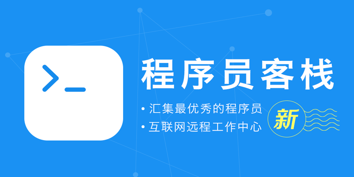 程序员必去的20个博客，你去过哪几个呢？
