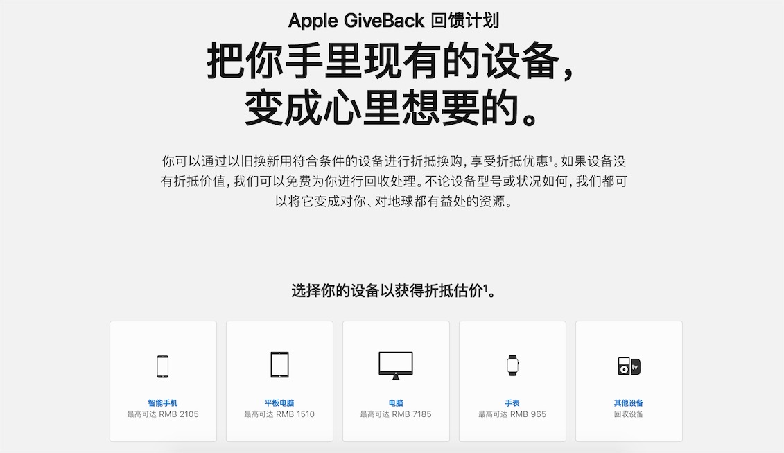 iPad mini2感受苹果手机官方收购 服务项目整个过程 Apple Give Back（上）