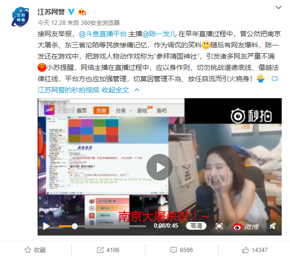 斗鱼陈一发因调侃南京大屠杀，被斗鱼直播平台封禁