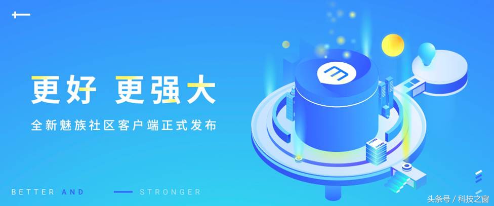 魅族社區(qū)全新升級(jí)公布：你要了解的都會(huì)這里！