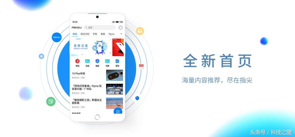 魅族社區(qū)全新升級(jí)公布：你要了解的都會(huì)這里！