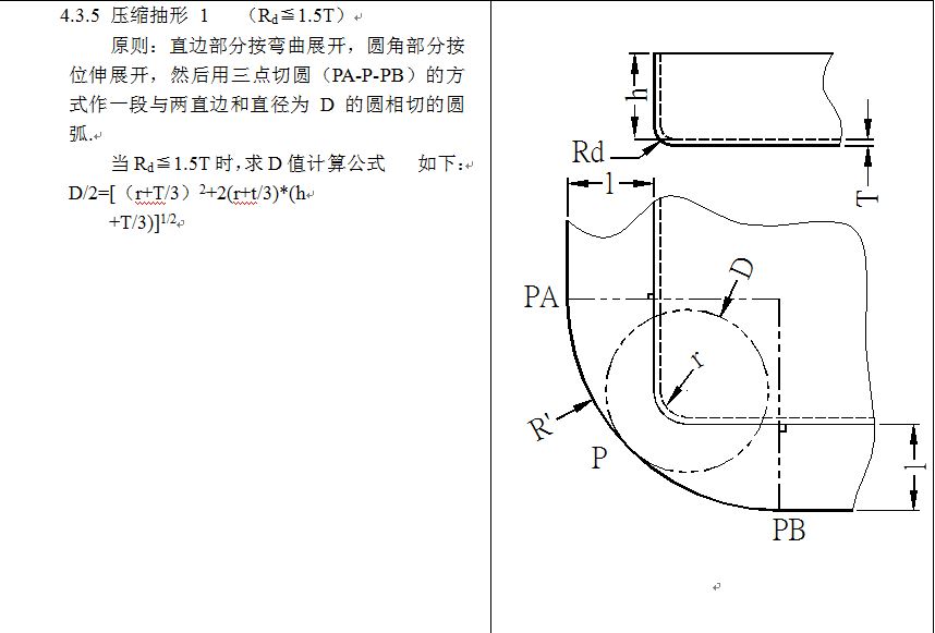 常用的钣金展开计算方法与技巧，绝对好宝典，好好收藏吧