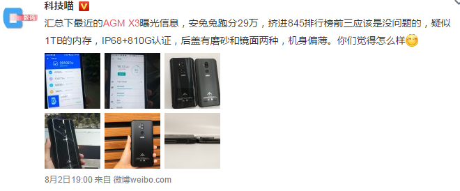 AGM X3室外三防手机8月29公布 这长相和薄度要绝世