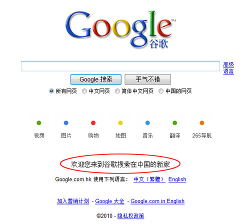 “谷歌退出中国”长期被误读 官方从未宣布退出中国