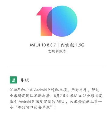 简约个性化 小米MIX 2S 安卓系统P开发版宣布公布