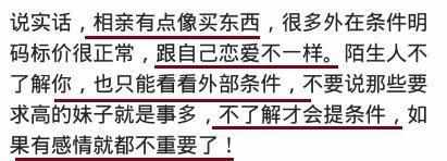 相亲时，你会谎报身高吗？网友：身高186, 怕被嫌弃