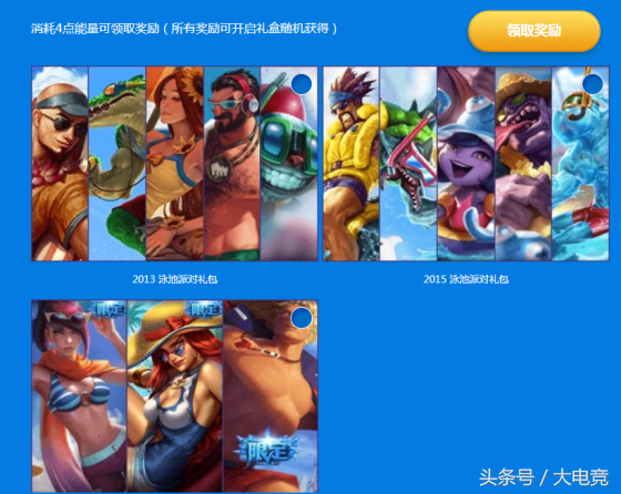 英雄联盟2018泳池派对皮肤来袭，三大泳池派对活动助你嗨翻夏日！