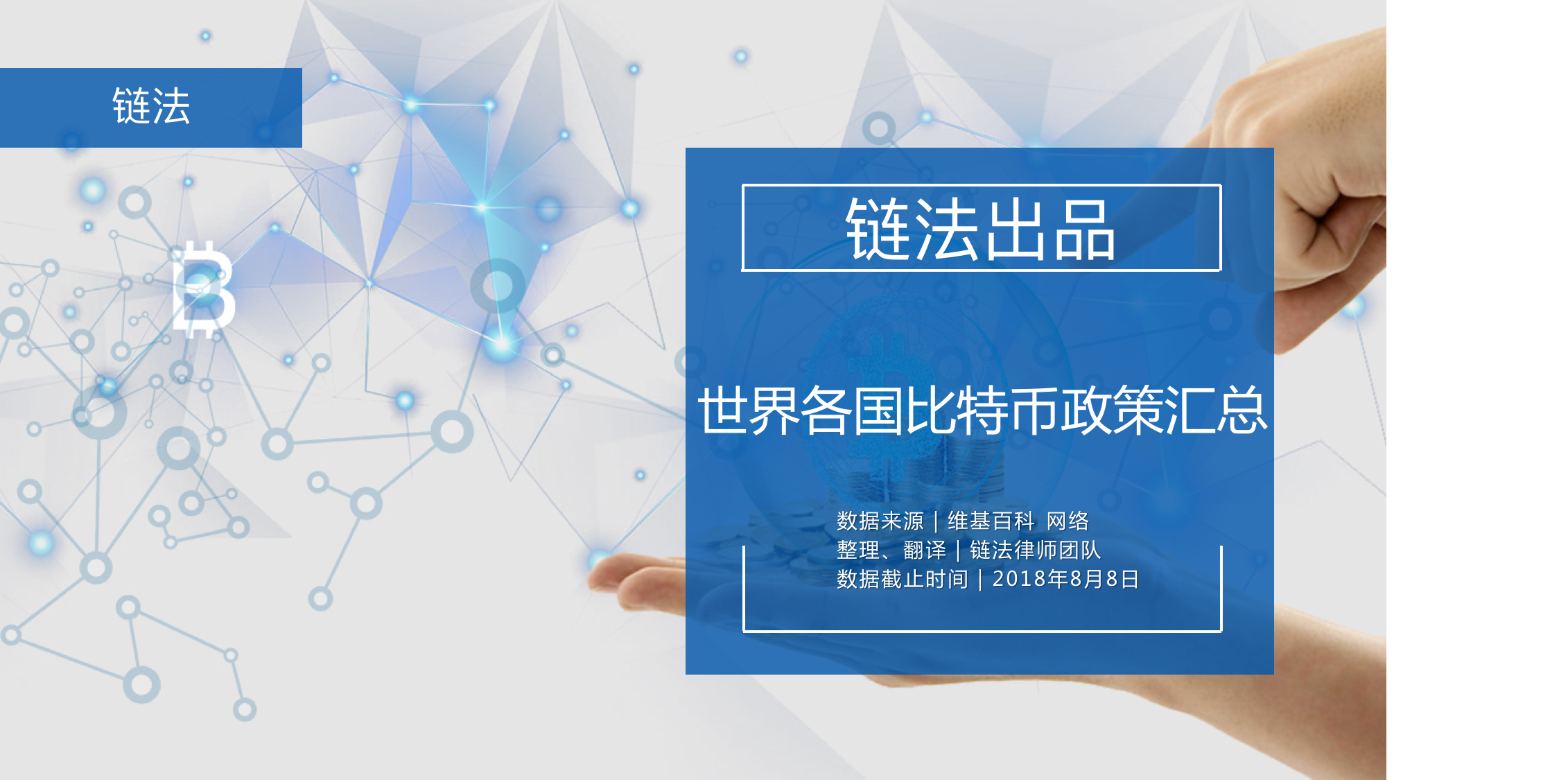 国家政策对比特币最新设定：是投资工具，不是虚拟货币，不禁止私人持股