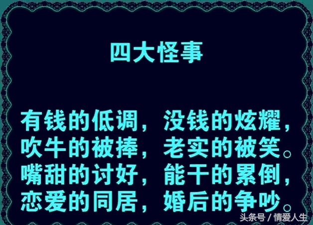 一个敢于说真话的老人道出了当今社会的4大怪事，真敢说-第9张图片-大千世界