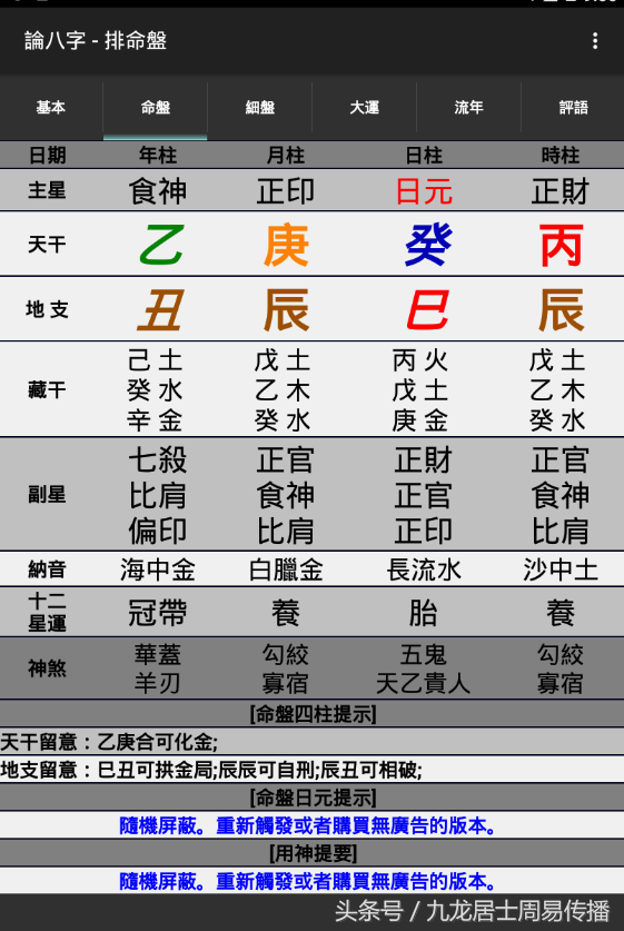 《一个月学会八字算命》第11课 十神之正财详解