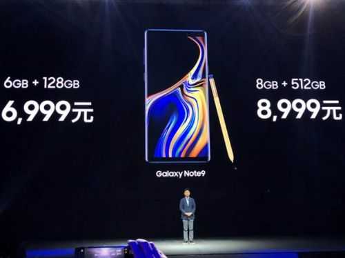 中国发行版三星Galaxy Note9公布 起市场价仅6999元成意外惊喜