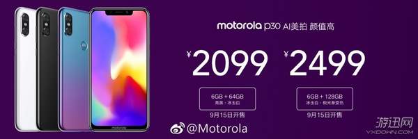 摩托罗拉手机P30新品发布：配用高通芯片骁龙636，2099元起