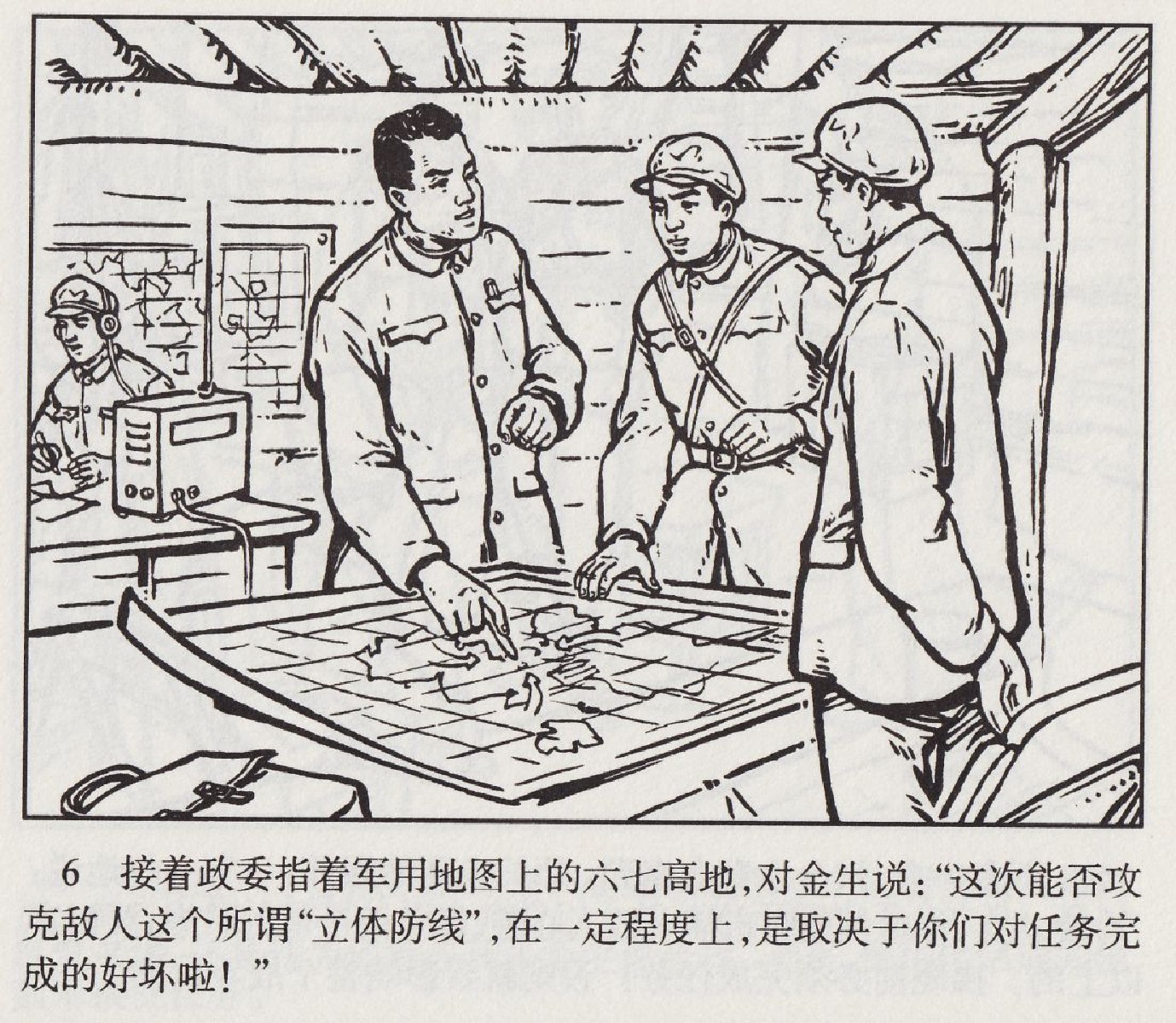 经典连环画-三进三出抓俘虏