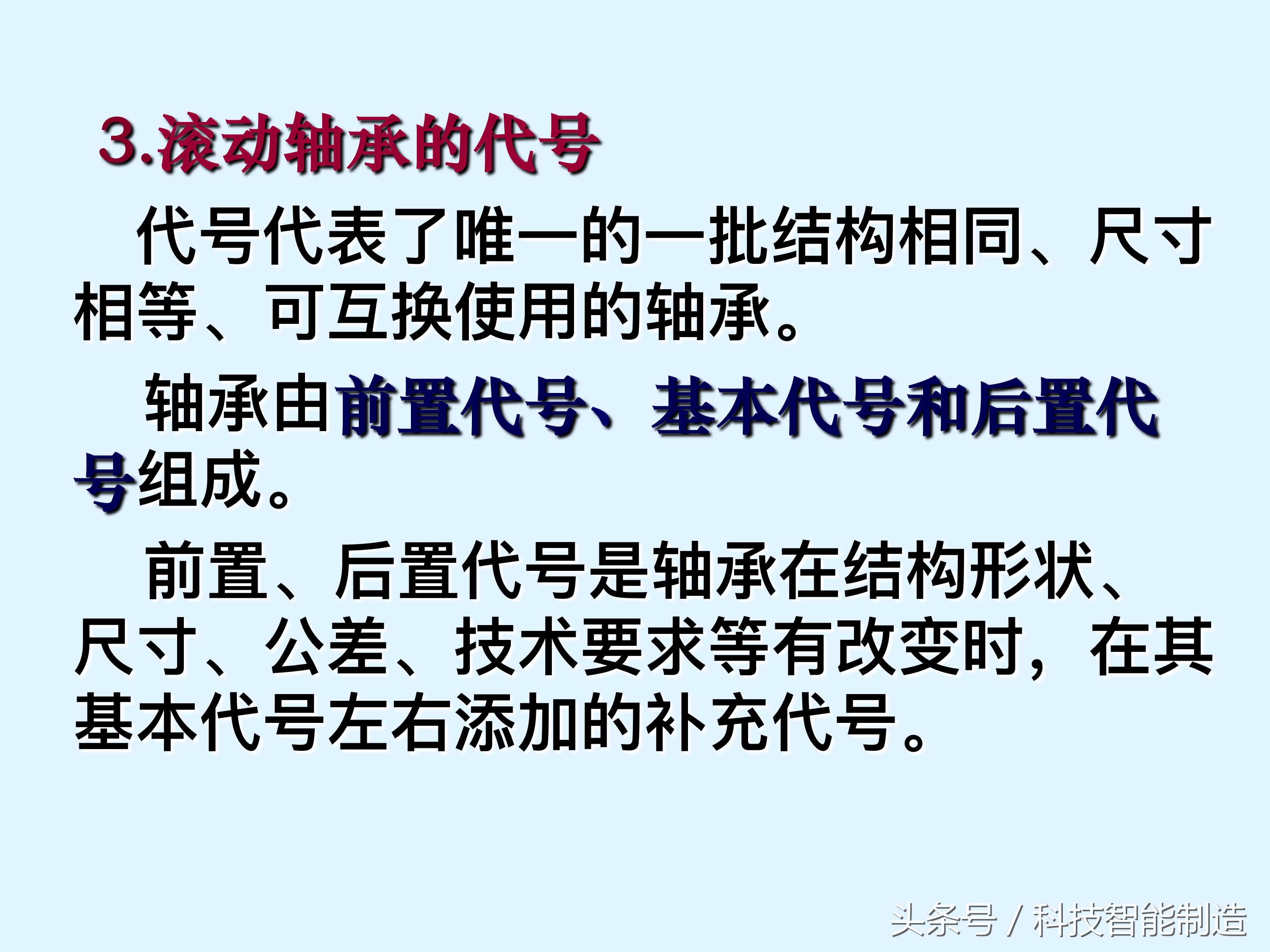 轴承知识大全，轴承基本类型及型号，轴承的安装，轴承的使用方法