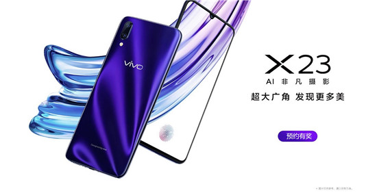 vivo官方网站打开X23预定：主推广角镜头照相 标准配置屏下指纹