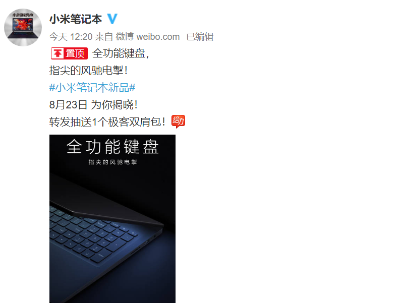 小米新款笔记本电脑现身：多功能电脑键盘 15.6英寸，网民：电脑上买早了！