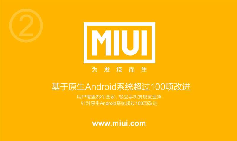 MIUI系统软件原先有这么多版本号，你都知道吗？