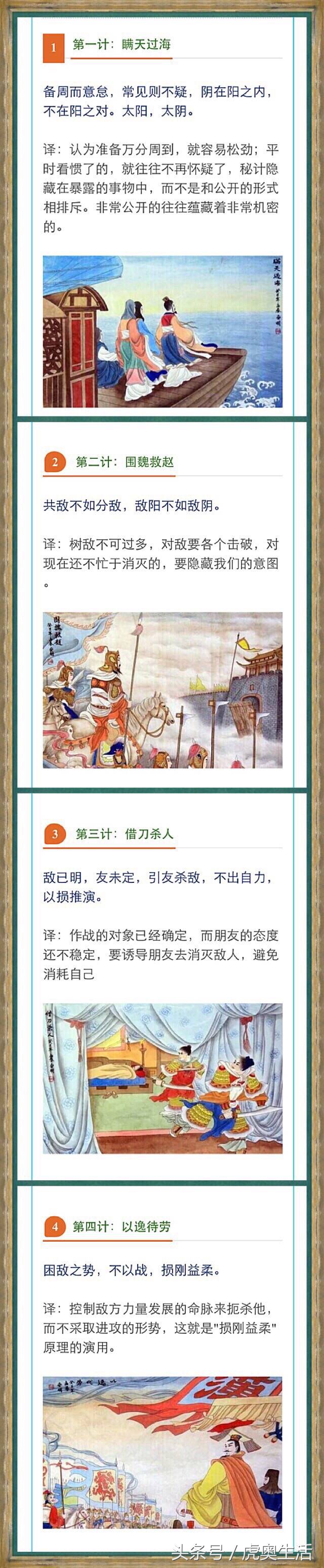 《三十六计》完整版附加解析，图文展示值得收
