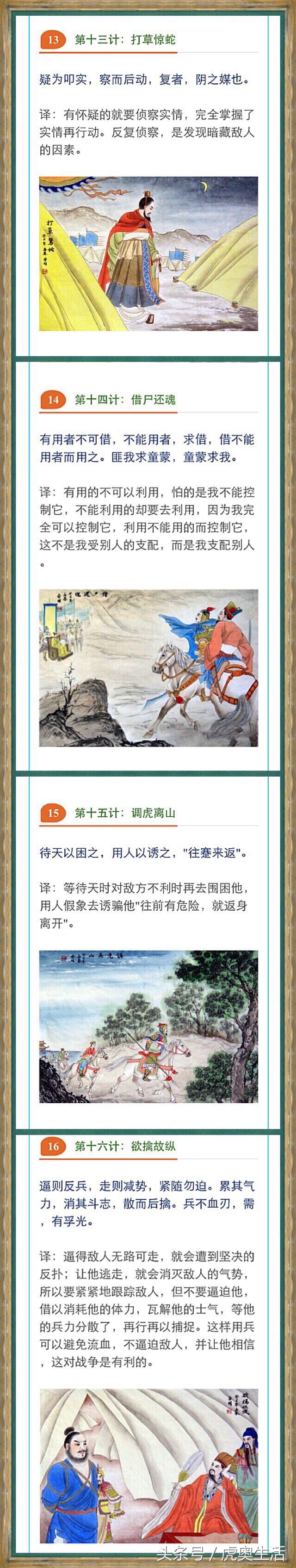 《三十六计》完整版附加解析，图文展示值得收