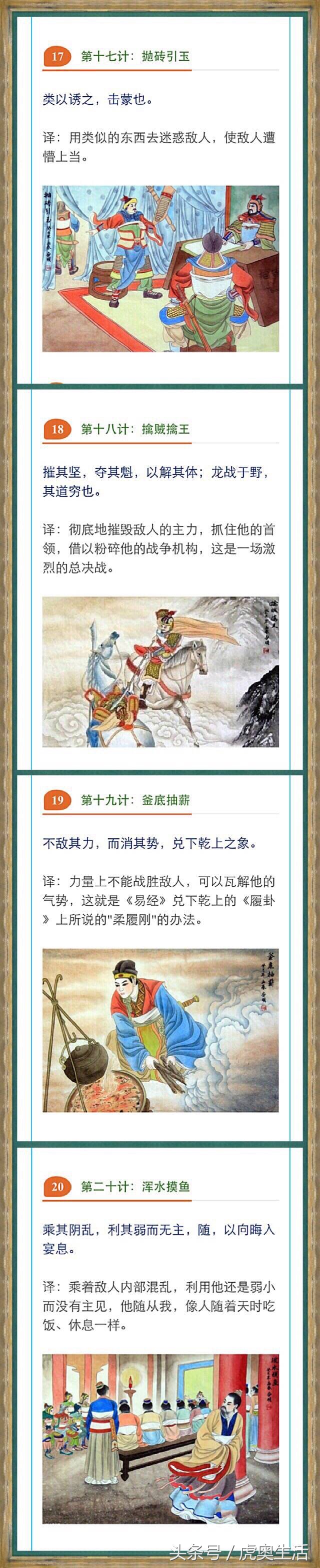 《三十六计》完整版附加解析，图文展示值得收