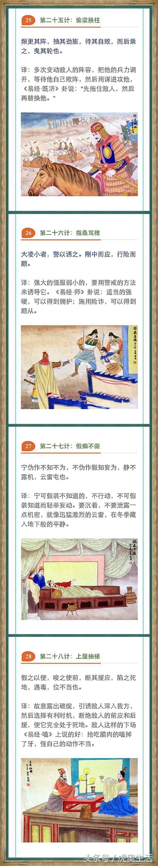 《三十六计》完整版附加解析，图文展示值得收