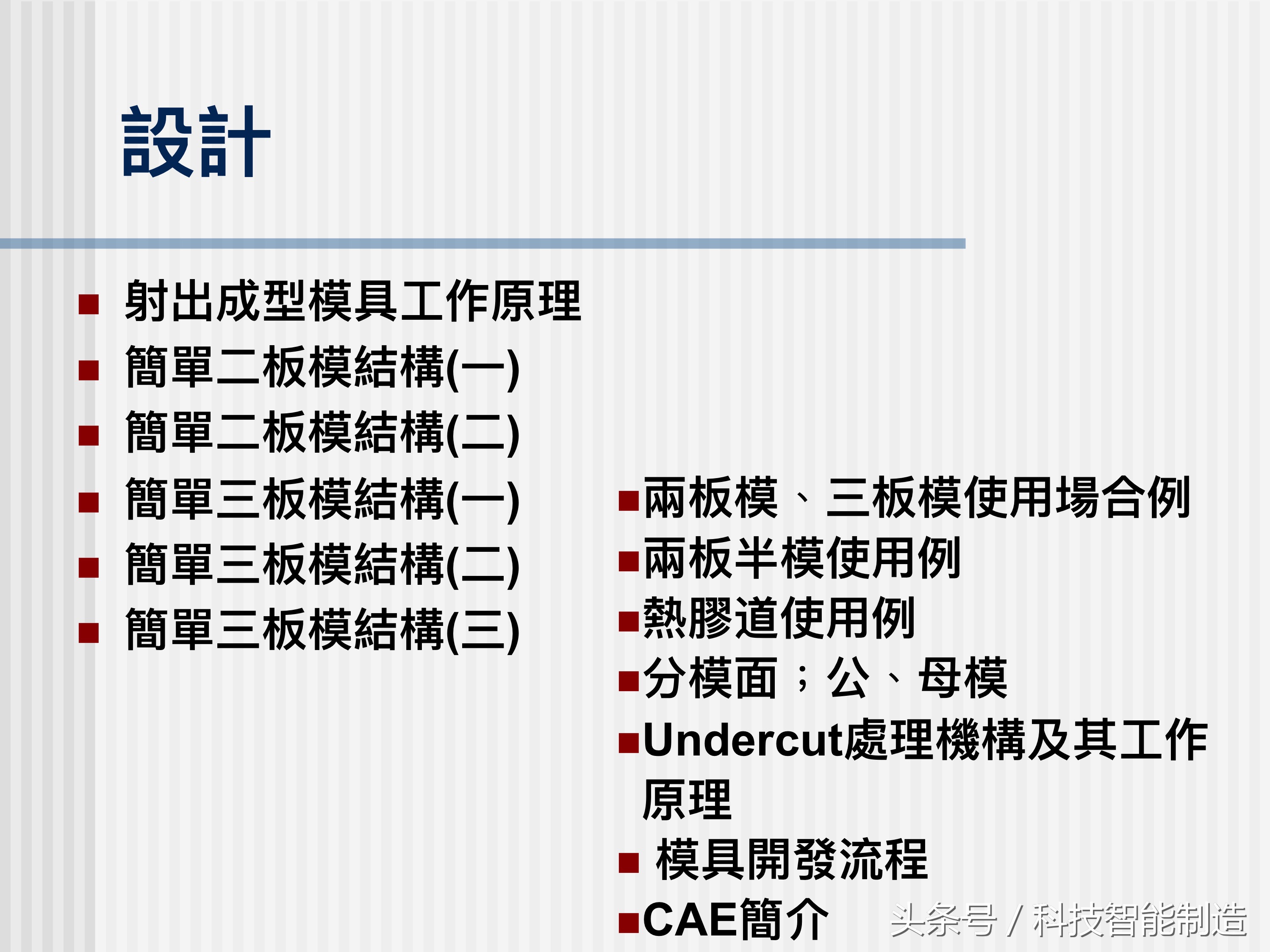 塑料模具结构详解，让你快速了解模具设计，模具制造，模具成本