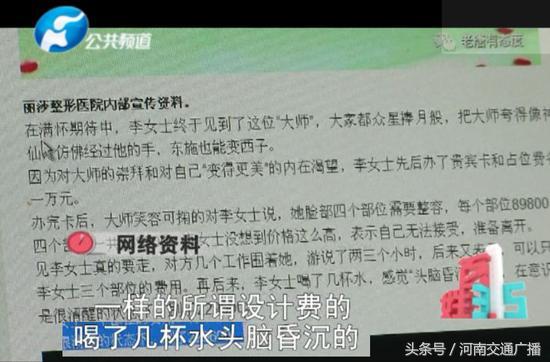 揭开郑州整形医院新型骗局，女子一杯水下肚 44万没了……