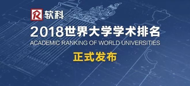 2018年全球大学排行榜一览表（2018年世界大学排名前100）