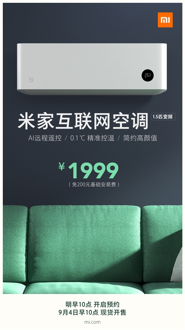 再度打开！小米米家互联网技术中央空调明日宣布打开预定：1999元，9月4日发售