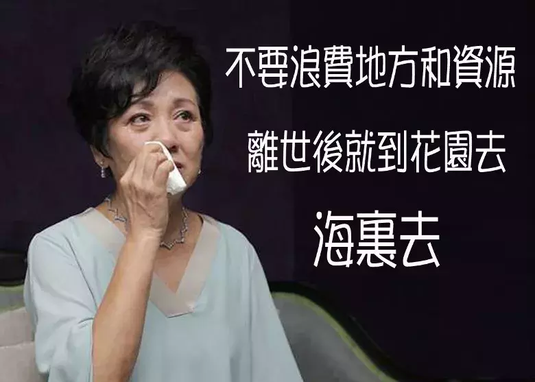 69岁影后豁达面对生死 已交待身后事:安葬到花园里海里去