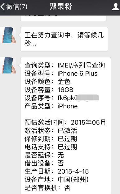 将就！900元的iPhone 6 Plus现如今只有当当网备用机？