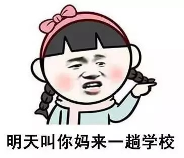 一大波爆笑教师节表情包来了!老师您看了千万别找我孩子麻烦啊