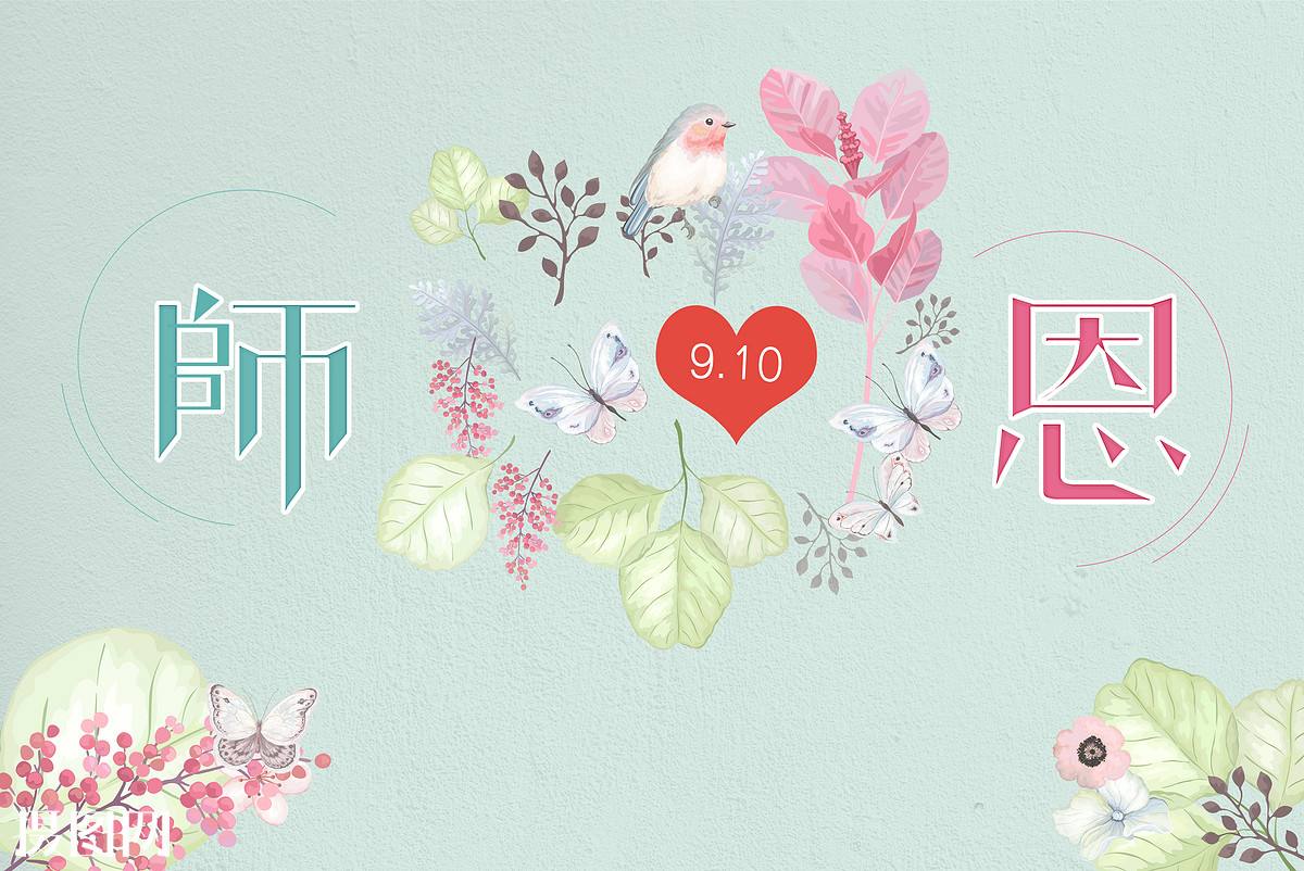 9.10教师节祝福短信送给<a href=http://www.buer123.com/zt/129.html target=_blank class=infotextkey>老师</a> 简短温馨的教师节祝福语精选