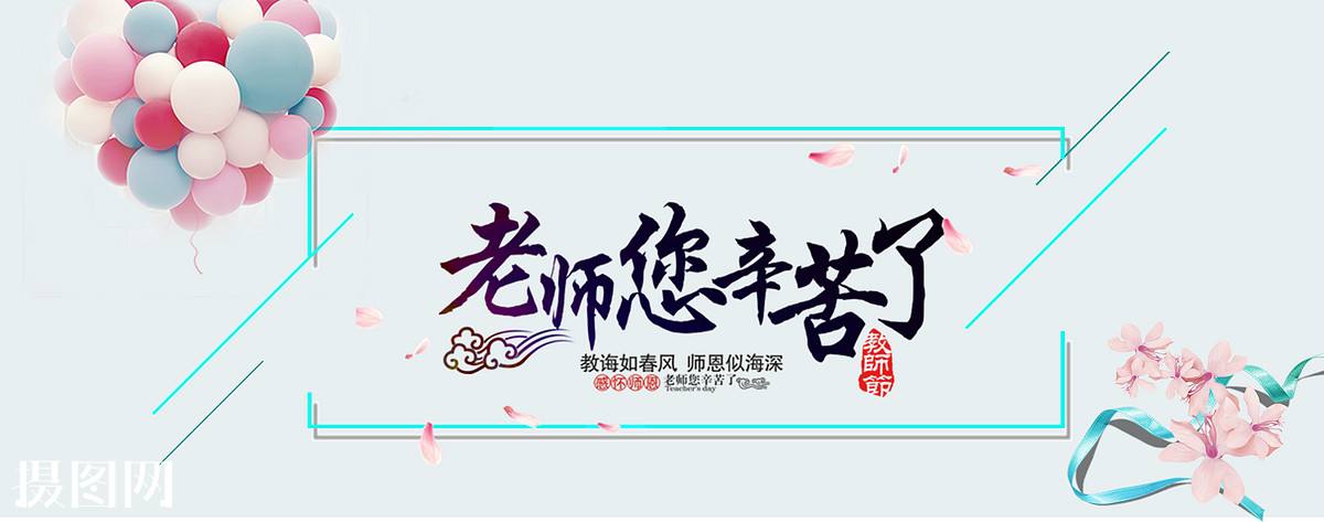 9.10教师节祝福短信送给<a href=http://www.buer123.com/zt/129.html target=_blank class=infotextkey>老师</a> 简短温馨的教师节祝福语精选