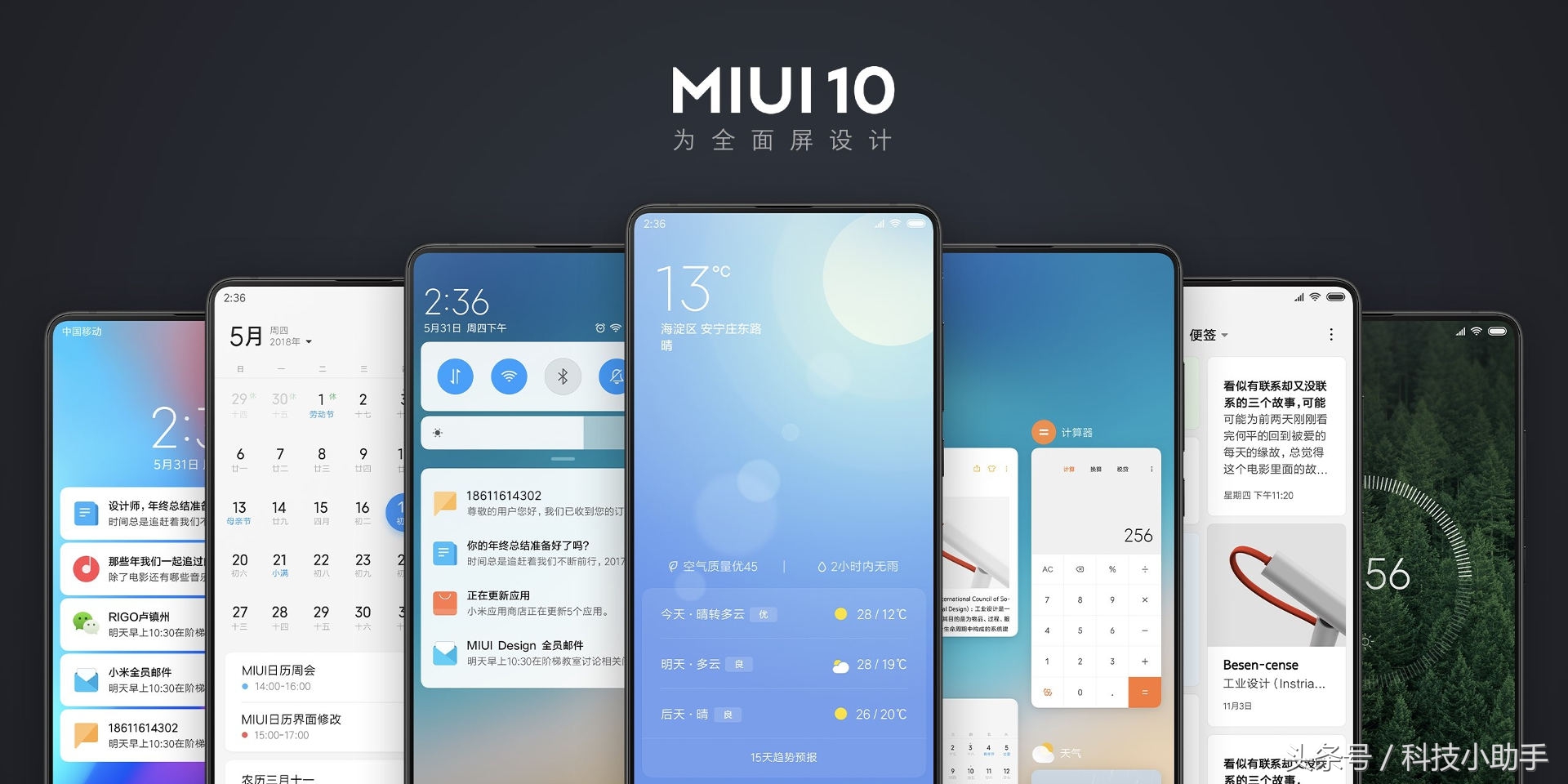 MIUI 10正式推送：这12款小米手机可抢先尝鲜！