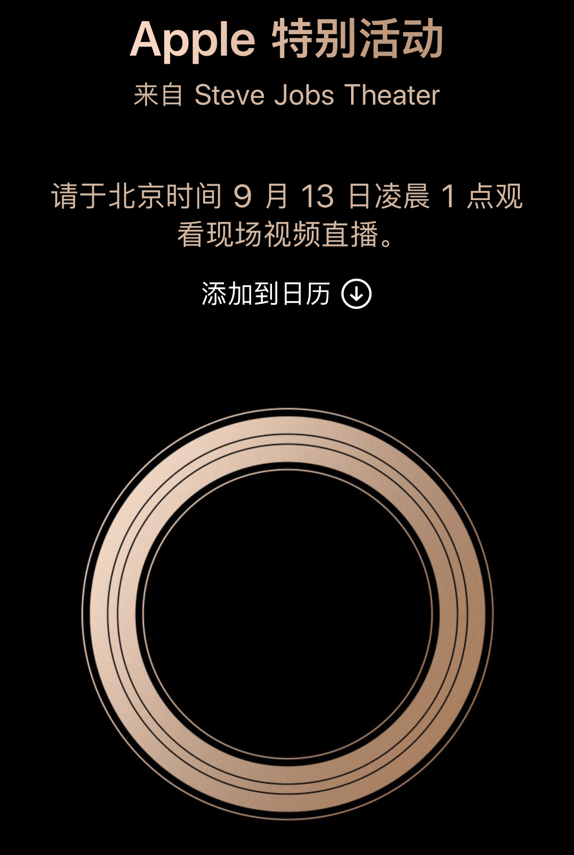 新 iPhone 今夜零晨公布，共享 3 个直播地址，在其中 2 个中文字幕在线
