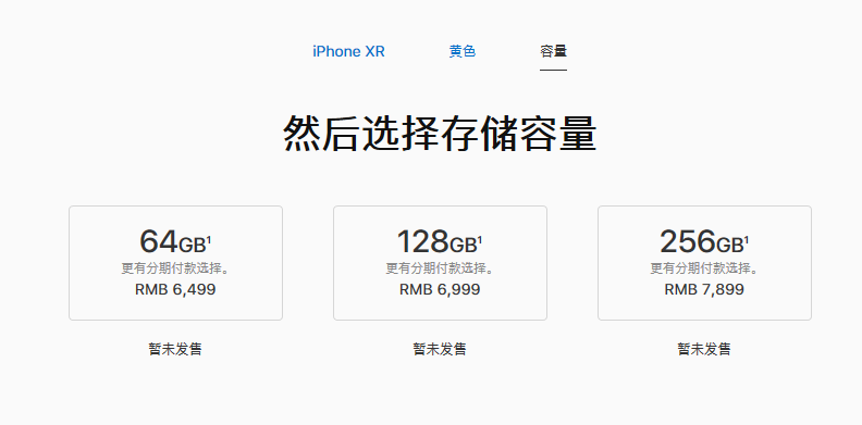 iPhone中国发行市场价发布：XR售6499，XS售8699，XS MAX售9599